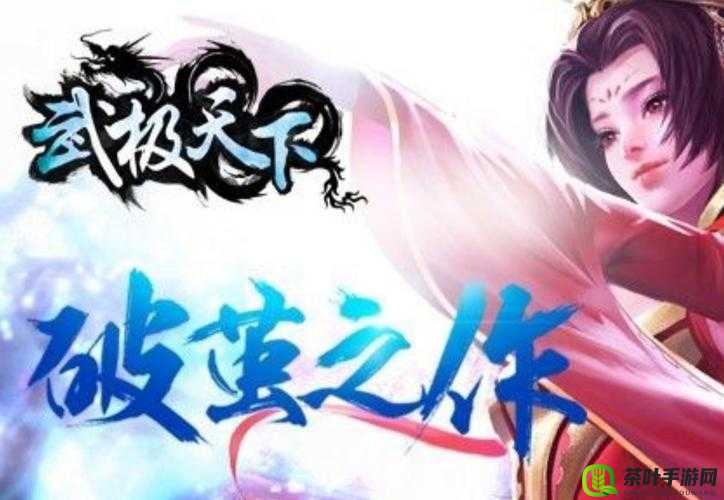 武极天下iOS版V1.0.3震撼发布，揭秘截图背后所蕴含的极致武侠梦想