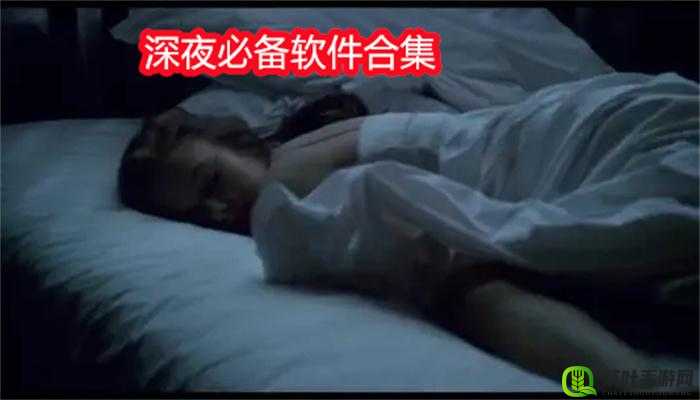 18 款夜里必备的禁用软件大全：你不可不知的秘密