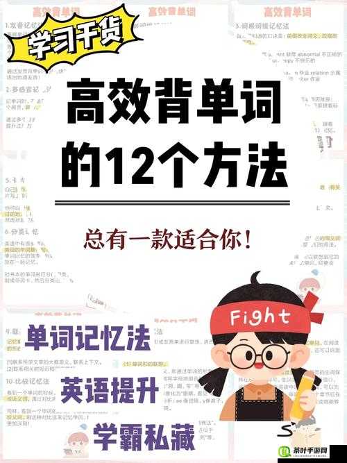 坐在学霸的紫根上背单词漫画：开启独特的学习之旅