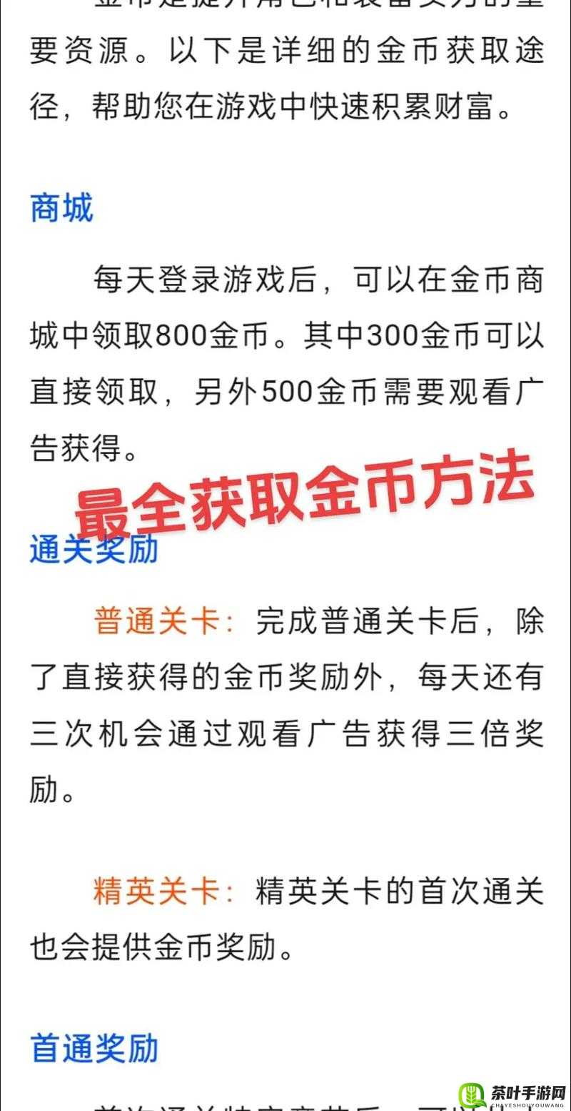 全面解析，金币获取途径与快速累积方法实用攻略指南